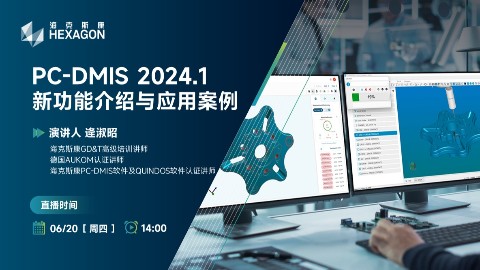 PC-DMIS 2024.1新功能介绍与应用案例