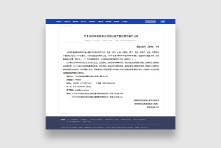 关于2023年全国职业院校技能大赛获奖名单的公示 (vcsc.org.cn)