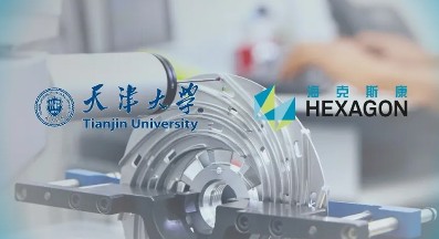 首个！海克斯康&天津大学共建精密仪器联合研究中心