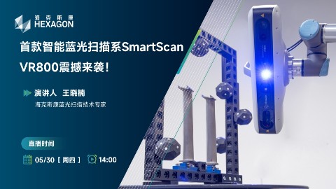 首款智能蓝光扫描系统SmartScan VR800震撼来袭！