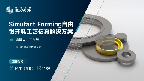 Simufact Forming自由锻环轧工艺仿真解决方案