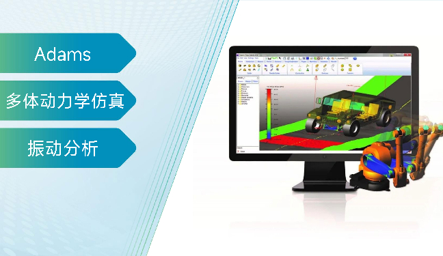 Adams 振动分析工程应用