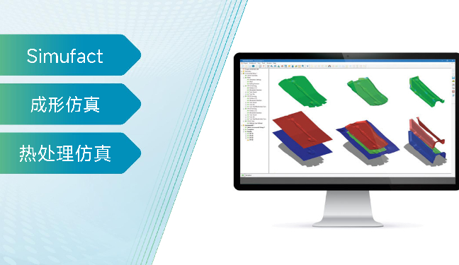 Simufact成形及热处理工艺仿真解决方案