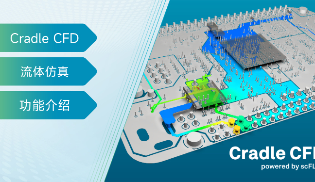 Cradle CFD 2023新功能发布