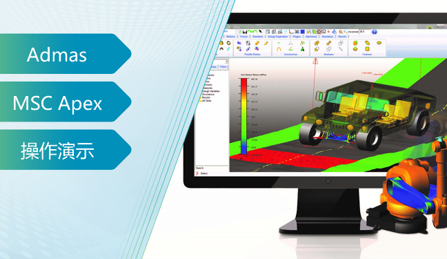 Adams Modeler 功能演示-带您重新认识机械系统仿真