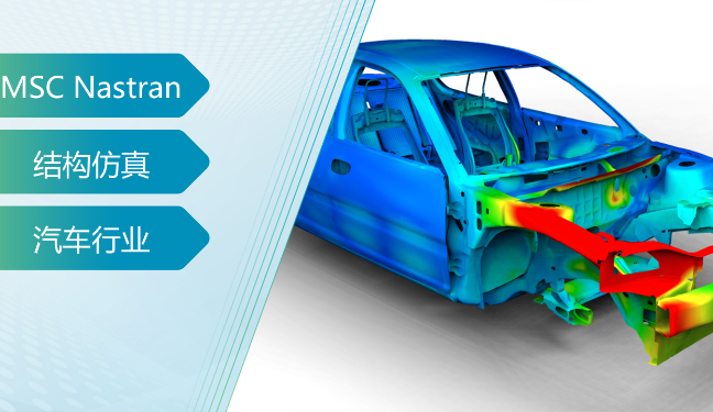 基于MSC Nastran车辆悬置系统开发