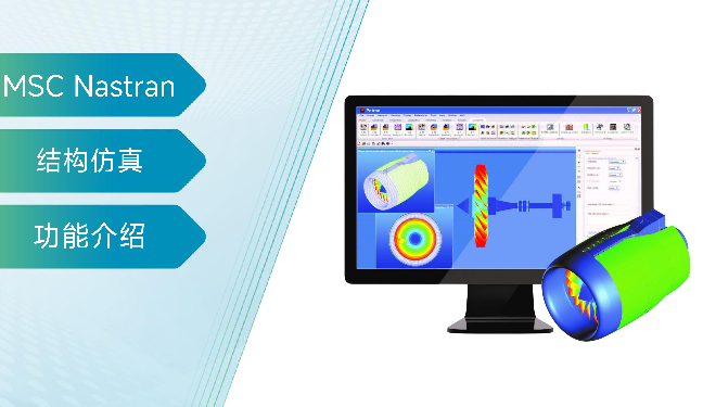 MSC Nastran基础培训