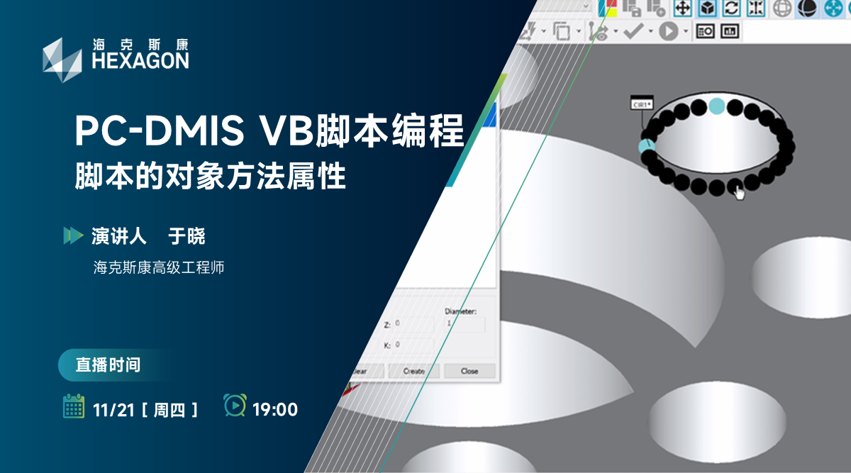 PC-DMIS VB脚本编程：脚本的对象方法属性