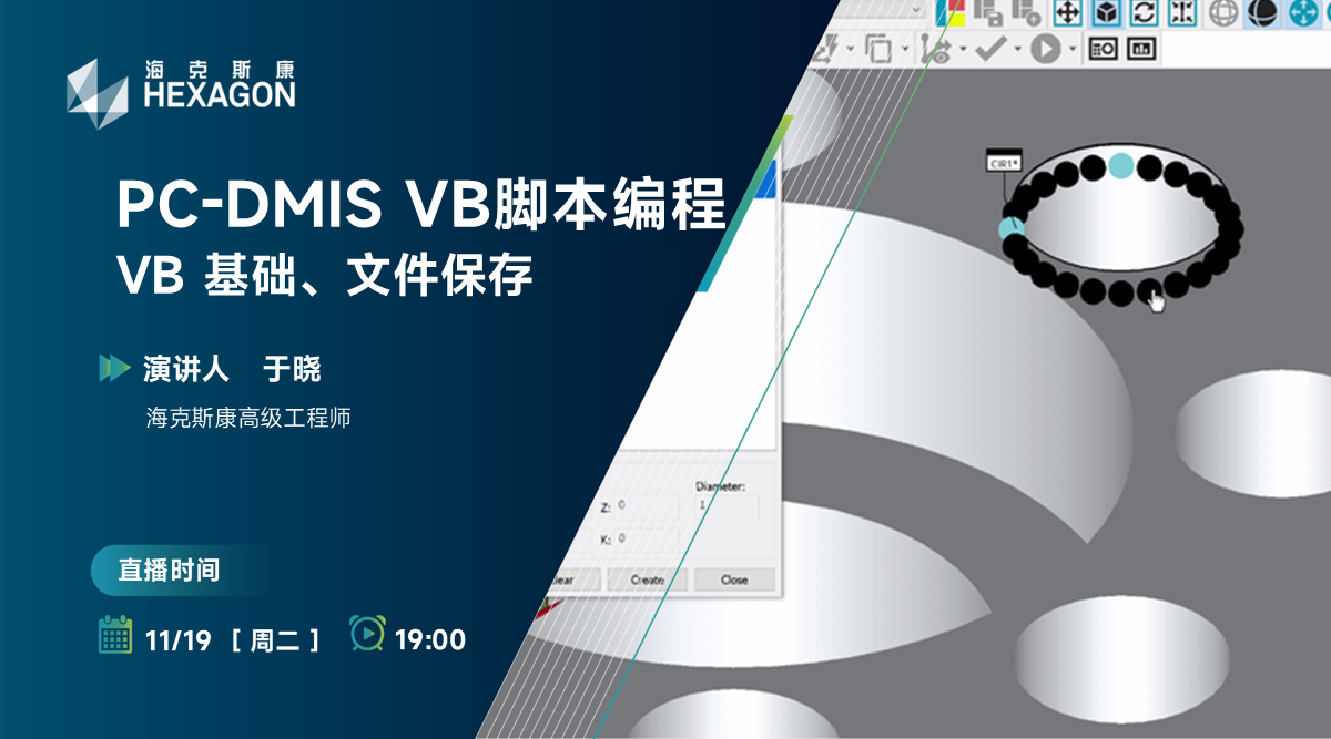 PC-DMIS VB脚本编程：VB 基础，文件保存