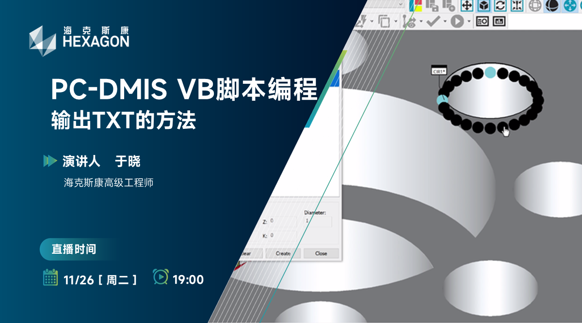 PC-DMIS VB脚本编程：输出TXT的方法