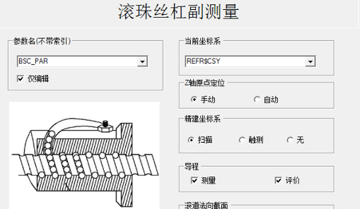 QUINDOS滚珠丝杠检测软件